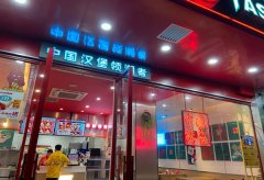 加盟塔斯汀店怎么样塔斯汀加盟多少钱