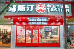 塔斯汀汉堡加盟店有哪几种加盟模式